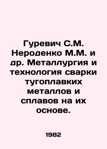 Gurevich S.M. Nerodenko M.M. i dr. Metallurgiya i tekhnologiya svarki tugoplavkikh metallov i splavov na ikh osnove./Gurevich S.M. Nerodenko M.M. et al. Metallurgy and technology of refractory metals and refractory alloys welding on their basis. In Russian - landofmagazines.com
