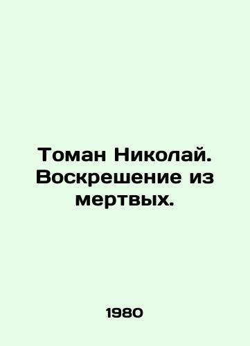 Toman Nikolay. Voskreshenie iz mertvykh./Toman Nikolai. The resurrection from the dead. In Russian - landofmagazines.com