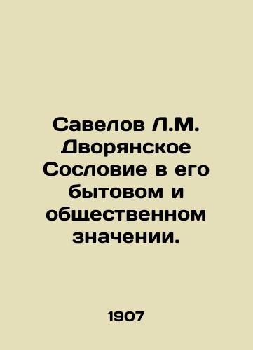 Savelov L.M. Dvoryanskoe Soslovie v ego bytovom i obshchestvennom znachenii./Savelov L.M. Noble Estate in its domestic and social meaning. In Russian - landofmagazines.com