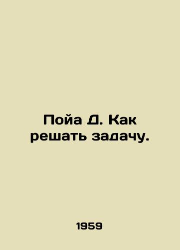 Poya D. Kak reshat zadachu./Poya D. How to solve a problem. In Russian - landofmagazines.com