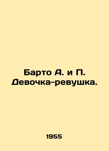 Barto A. i P. Devochka-revushka./Barto A. and P. The Revenant Girl. In Russian - landofmagazines.com