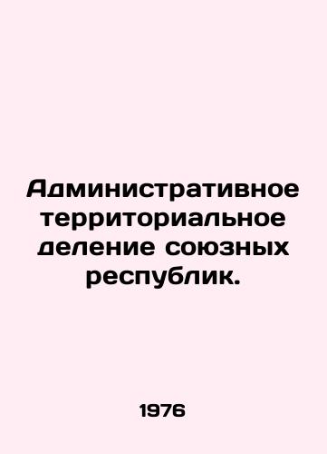 Administrativnoe territorialnoe delenie soyuznykh respublik./Administrative division of the Union Republics. In Russian - landofmagazines.com
