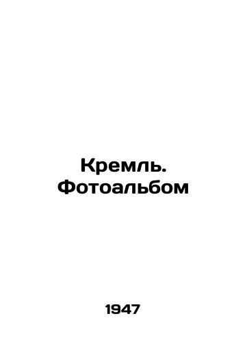 Kreml. Fotoalbom/Kremlin. Photo album In Russian - landofmagazines.com