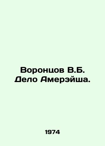 Vorontsov V.B. Delo Amereysha./Vorontsov V.B. The Ameraish case. In Russian - landofmagazines.com