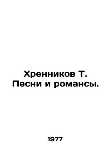 Khrennikov T. Pesni i romansy./Khrennikov T. Songs and romances. In Russian - landofmagazines.com