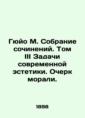 Gyuyo M. Sobranie sochineniy. Tom III Zadachi sovremennoy estetiki. Ocherk morali./Guyo M. Collection of Works. Volume III The Challenges of Modern Aesthetics: An Essay on Morality. In Russian - landofmagazines.com
