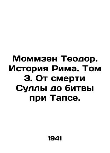 Mommzen Teodor. Istoriya Rima. Tom 3. Ot smerti Sully do bitvy pri Tapse./Mommsen Theodore: A History of Rome. Volume 3. From the Death of Sulla to the Battle of Tapse. In Russian - landofmagazines.com