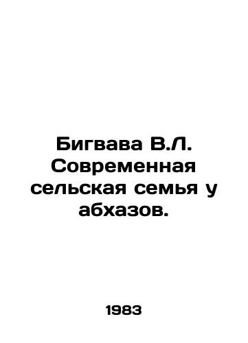 Bigvava V.L. Sovremennaya selskaya semya u abkhazov./Bigvava V.L. Modern rural family with Abkhaz. In Russian - landofmagazines.com