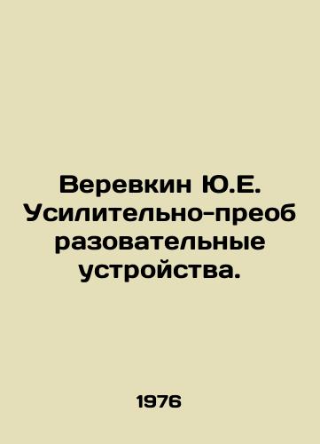 Verevkin Yu.E. Usilitelno-preobrazovatelnye ustroystva./Verevkin Yu.E. Amplification and converting devices. In Russian - landofmagazines.com