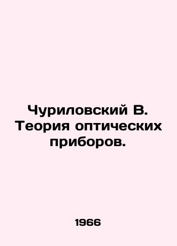 Churilovskiy V. Teoriya opticheskikh priborov./Churilovsky V. Theory of Optical Devices. In Russian - landofmagazines.com