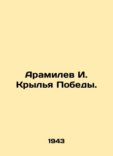 Aramilev I. Krylya Pobedy./Aramilev I. Wings of Victory. In Russian - landofmagazines.com