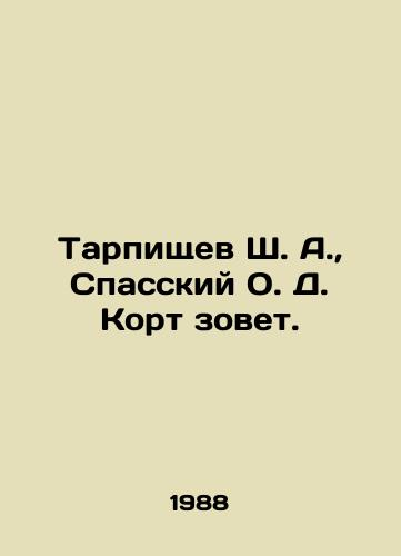 Tarpishchev Sh. A.,  Spasskiy O. D. Kort zovet./Tarpischev Sh. A.,  Spassky O.D. Court calls. In Russian - landofmagazines.com
