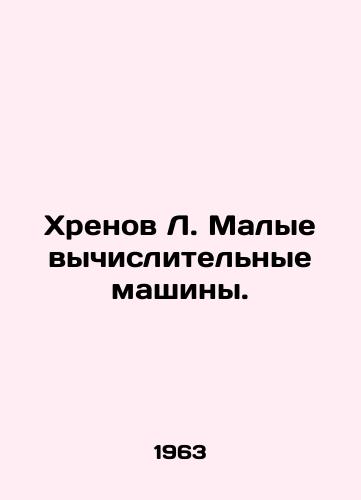 Khrenov L. Malye vychislitelnye mashiny./Khrenov L. Small Computers. In Russian - landofmagazines.com