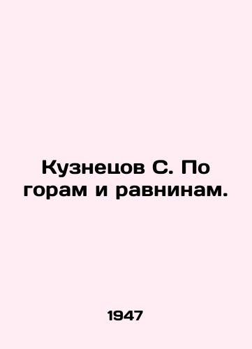 Kuznetsov S. Po goram i ravninam./Kuznetsov S. On mountains and plains. In Russian - landofmagazines.com