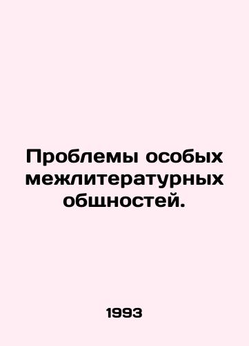 Problemy osobykh mezhliteraturnykh obshchnostey./Problems of Special Interliterary Communities. In Russian - landofmagazines.com