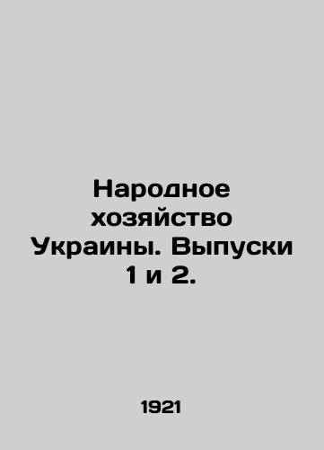Narodnoe khozyaystvo Ukrainy. Vypuski 1 i 2./National Economy of Ukraine. Issues 1 and 2. In Russian - landofmagazines.com