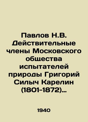 Pavlov N.V. Deystvitelnye chleny Moskovskogo obshchestva ispytateley prirody Grigoriy Silych Karelin (1801-1872) i ego vospitannik i drug Ivan Petrovich Kirilov (1821-1842)./Pavlov N.V. Active members of the Moscow Society of Nature Testers Grigory Silych Karelin (1801-1872) and his pupil and friend Ivan Petrovich Kirilov (1821-1842). In Russian - landofmagazines.com