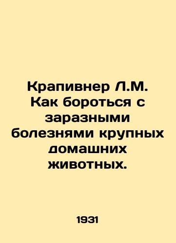 Krapivner L.M. Kak borotsya s zaraznymi boleznyami krupnykh domashnikh zhivotnykh./Krapivner L.M. How to fight contagious diseases of large pets. In Russian - landofmagazines.com
