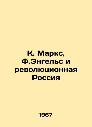 K. Marks, F.Engels i revolyutsionnaya Rossiya/K. Marx, F. Engels and Revolutionary Russia In Russian - landofmagazines.com