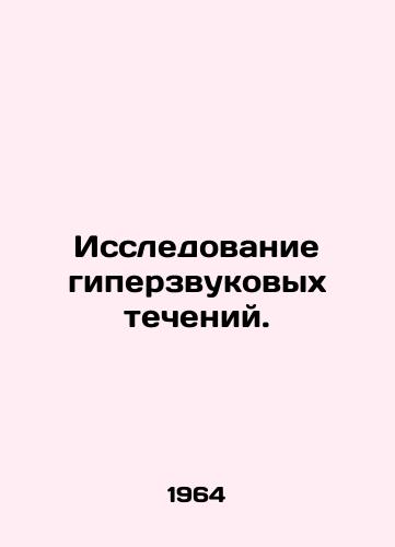 Issledovanie giperzvukovykh techeniy./Investigation of hypersonic currents. In Russian - landofmagazines.com