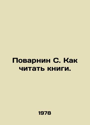 Povarnin S. Kak chitat knigi./Povarnin S. How to read books. In Russian - landofmagazines.com
