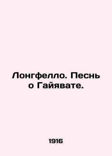 Longfello. Pesn o Gayyavate./Longfello. A Song of Gayawat. In Russian - landofmagazines.com