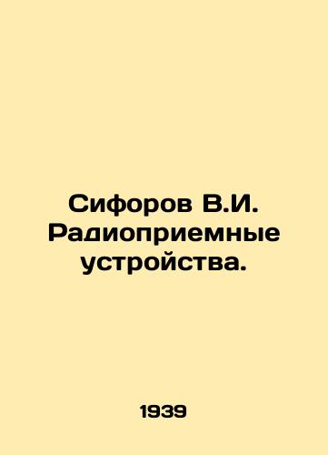 Siforov V.I. Radiopriemnye ustroystva./Siforov V.I. Radio receivers. In Russian - landofmagazines.com