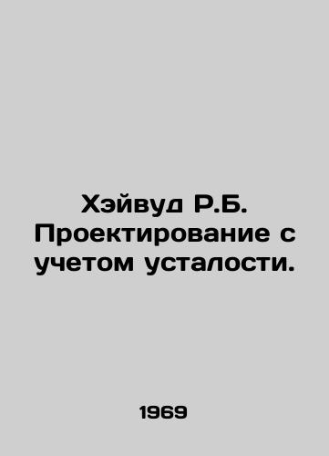 Kheyvud R.B. Proektirovanie s uchetom ustalosti./Heywood R.B. Fatigue design. In Russian - landofmagazines.com