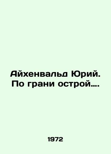 Aykhenvald Yuriy. Po grani ostroy…./ Eichenwald Yuri. In Russian - landofmagazines.com