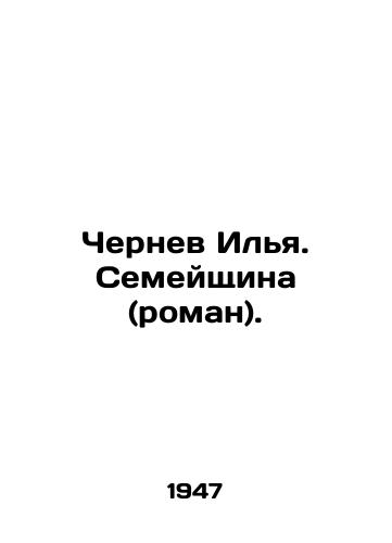 Chernev Ilya. Semeyshchina (roman)./Chernev Ilya. Semeyshchina (novel). In Russian - landofmagazines.com