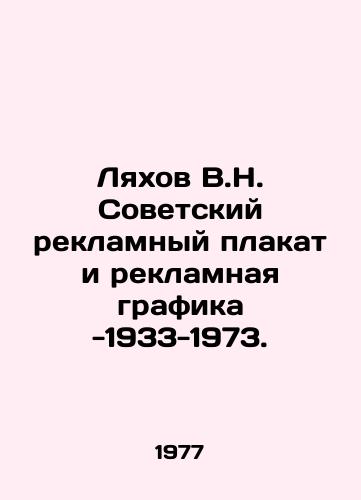 Lyakhov V.N. Sovetskiy reklamnyy plakat i reklamnaya grafika -1933-1973./Lyakhov V.N. Soviet advertising poster and advertising graphics -1933-1973. In Russian - landofmagazines.com