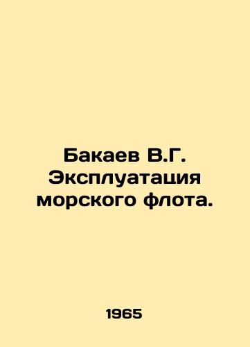 Bakaev V.G. Ekspluatatsiya morskogo flota./Bakaev V.G. Marine Fleet Operation. In Russian - landofmagazines.com