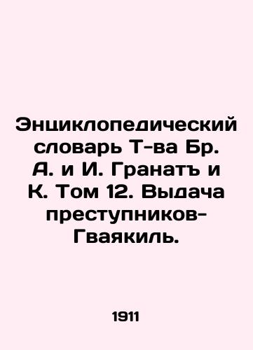 Entsiklopedicheskiy slovar T-va Br. A. i I. Granat i K. Tom 12. Vydacha prestupnikov-Gvayakil./The Encyclopedic Dictionary of T-va Br. A. and I. Granat and C. Volume 12. Extradition of criminals-Guayaquil. In Russian - landofmagazines.com