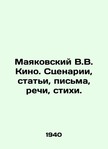 Mayakovskiy V.V. Kino. Stsenarii, stati, pisma, rechi, stikhi./Mayakovsky V.V. Film. Scenarios, articles, letters, speeches, poems. In Russian - landofmagazines.com