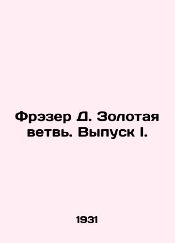 Frezer D. Zolotaya vetv. Vypusk I./Frazer D. The Golden Branch. Issue I. In Russian - landofmagazines.com