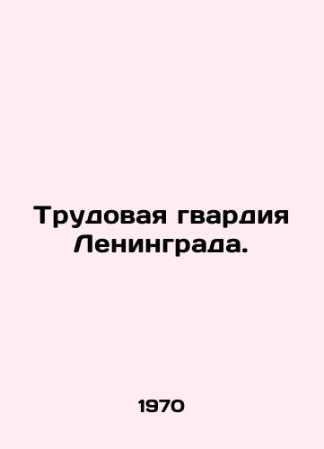 Trudovaya gvardiya Leningrada./Leningrad Labour Guard. In Russian - landofmagazines.com