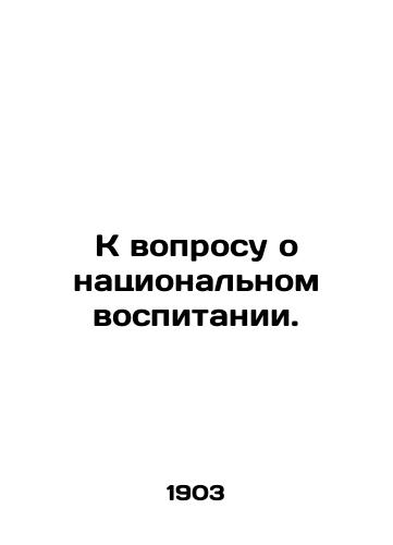 K voprosu o natsionalnom vospitanii./To the question of national education. In Russian - landofmagazines.com