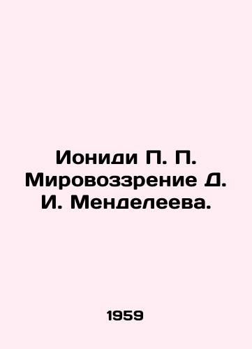 Ionidi P. P. Mirovozzrenie D. I. Mendeleeva./Ionidi P. P. Mendeleevs World Vision. In Russian - landofmagazines.com