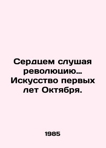 Serdtsem slushaya revolyutsiyu… Iskusstvo pervykh let Oktyabrya./Heart Listening to the Revolution: The Art of the Early Years of October. In Russian - landofmagazines.com