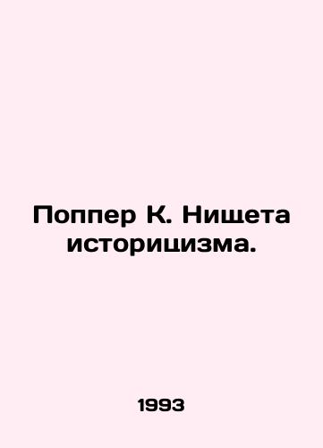 Popper K. Nishcheta istoritsizma./Popper K. The Poverty of Historianism. In Russian - landofmagazines.com
