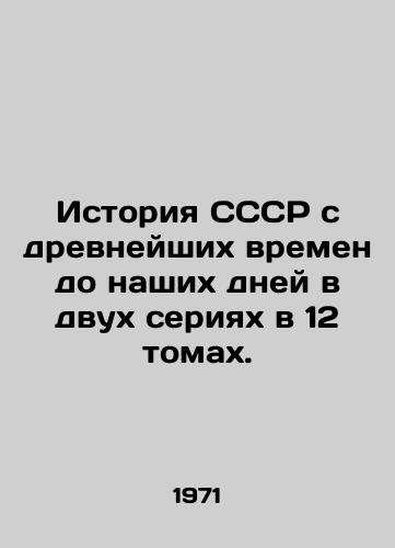 Istoriya SSSR s drevneyshikh vremen do nashikh dney v dvukh seriyakh v 12 tomakh./History of the USSR from ancient times to the present day in two series in 12 volumes. In Russian - landofmagazines.com