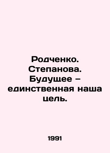 Rodchenko. Stepanova. Budushchee — edinstvennaya nasha tsel./Rodchenko. Stepanova. The future is our only goal. In Russian - landofmagazines.com