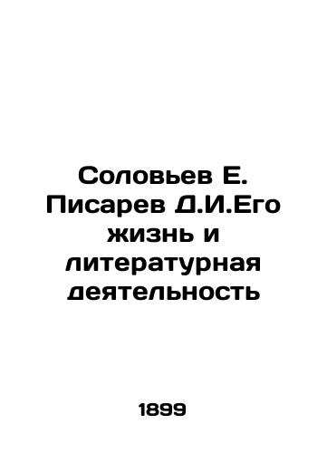 Solovev E. Pisarev D.I.Ego zhizn i literaturnaya deyatelnost/Solovyov E. Pisarev D.I. His Life and Literary Activity In Russian - landofmagazines.com