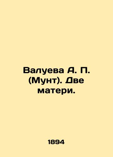 Valueva A. P. (Munt). Dve materi./Valueva A. P. (Munt). Two mothers. In Russian - landofmagazines.com