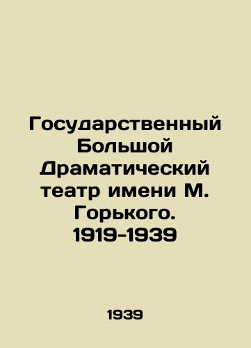 Gosudarstvennyy Bolshoy Dramaticheskiy teatr imeni M. Gorkogo. 1919-1939/Gorky State Bolshoi Drama Theatre. 1919-1939 In Russian - landofmagazines.com