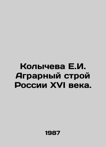 Kolycheva E.I. Agrarnyy stroy Rossii XVI veka./Kolycheva E.I. Agrarian Structure of 16th Century Russia. In Russian - landofmagazines.com