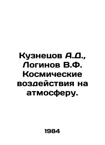Kuznetsov A.D., Loginov V.F. Kosmicheskie vozdeystviya na atmosferu./Kuznetsov A.D., Loginov V.F. Cosmic effects on the atmosphere. In Russian - landofmagazines.com