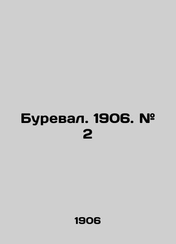 Bureval. 1906. # 2/Storm. 1906. # 2 In Russian - landofmagazines.com