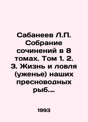 Sabaneev L.P. Sobranie sochineniy v 8 tomakh. Tom 1. 2. 3. Zhizn i lovlya (uzhene) nashikh presnovodnykh ryb. Rybolovnyy kalendar. Trudy po rybolovstvu./Sabaneev L.P. A collection of essays in 8 volumes. Volume 1. 2. 3. The Life and Fishing of Our Freshwater Fish. Fishing Calendar. Fisheries Works. In Russian - landofmagazines.com