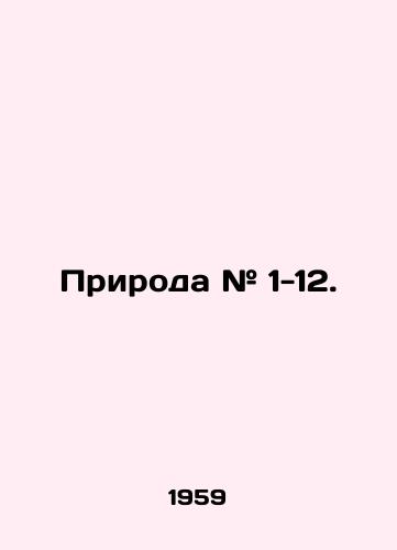 Priroda # 1-12./Nature # 1-12. In Russian - landofmagazines.com